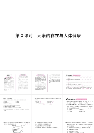 （遵义专版）秋九年级化学上册 第3章 物质构成的奥秘 第2节 组成物质的化学元素 第2课时 元素的存在与人体健康习题课件 沪教版-沪教版初中九年级上册化学课件