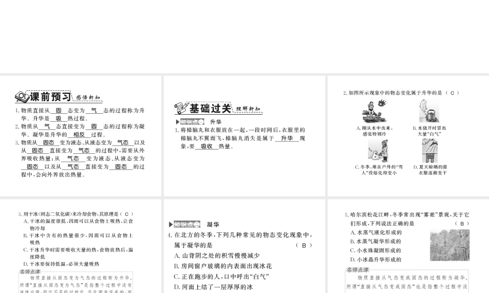 （遵义专版）九年级物理全册 第十二章 温度与物态变化 第四节 升华与凝华习题课件 （新版）沪科版-（新版）沪科版初中九年级全册物理课件