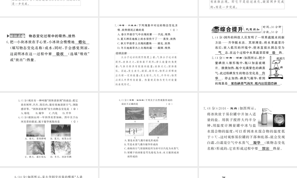 （遵义专版）九年级物理全册 第十二章 温度与物态变化 第四节 升华与凝华习题课件 （新版）沪科版-（新版）沪科版初中九年级全册物理课件