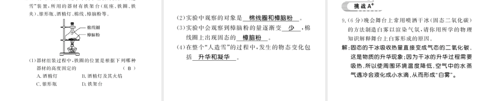 （遵义专版）九年级物理全册 第十二章 温度与物态变化 第四节 升华与凝华习题课件 （新版）沪科版-（新版）沪科版初中九年级全册物理课件