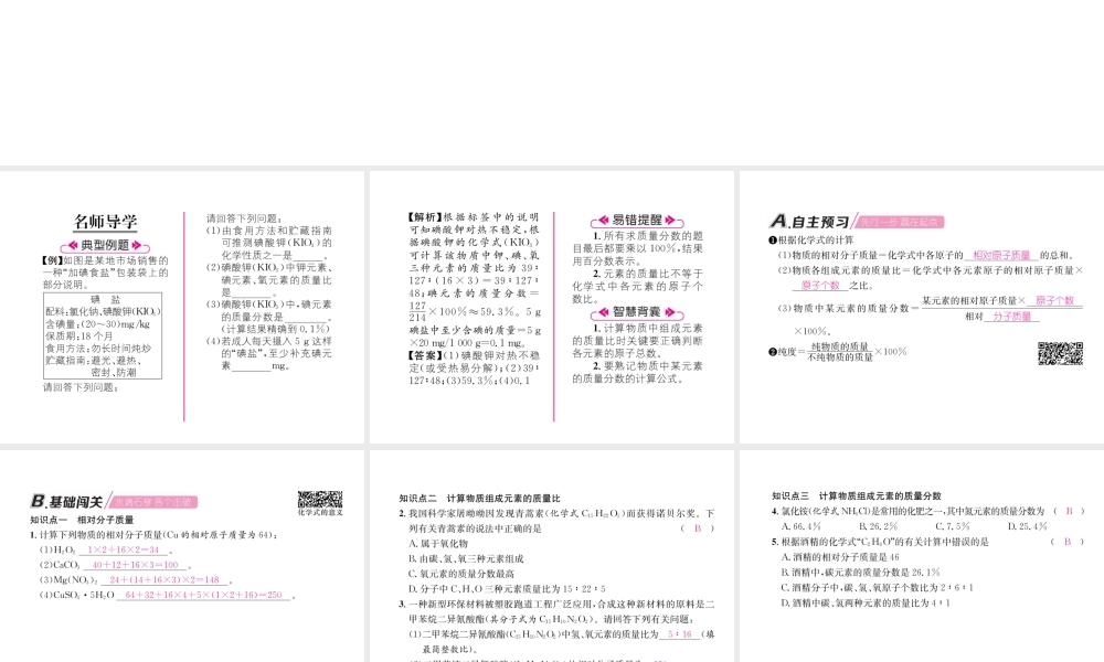 （遵义专版）秋九年级化学上册 第3章 物质构成的奥秘 第2节 组成物质的化学元素 第3课时 纯净物中元素之间的质量关系习题课件 沪教版-沪教版初中九年级上册化学课件