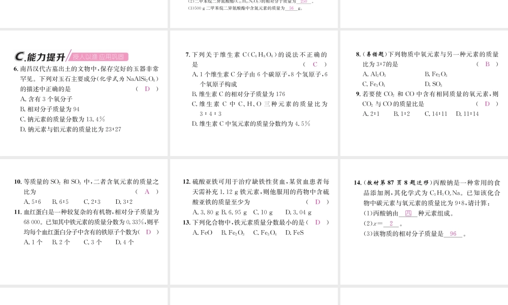 （遵义专版）秋九年级化学上册 第3章 物质构成的奥秘 第2节 组成物质的化学元素 第3课时 纯净物中元素之间的质量关系习题课件 沪教版-沪教版初中九年级上册化学课件