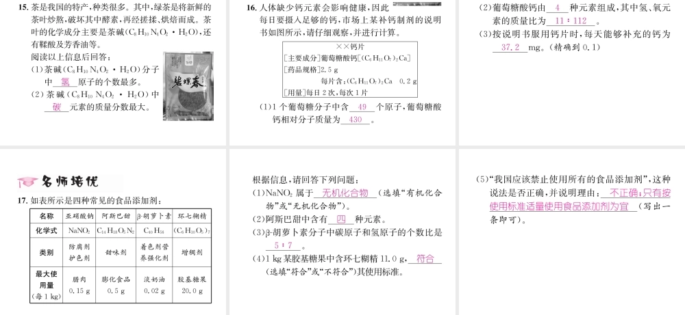 （遵义专版）秋九年级化学上册 第3章 物质构成的奥秘 第2节 组成物质的化学元素 第3课时 纯净物中元素之间的质量关系习题课件 沪教版-沪教版初中九年级上册化学课件