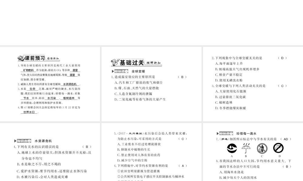 （遵义专版）九年级物理全册 第十二章 温度与物态变化 第五节 全球变暖与水资源危机习题课件 （新版）沪科版-（新版）沪科版初中九年级全册物理课件