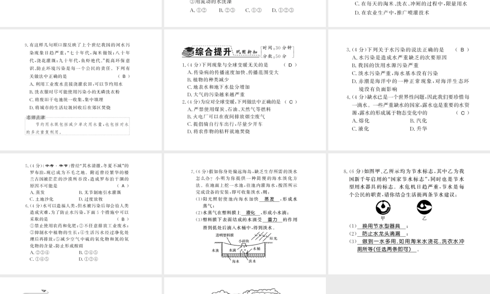 （遵义专版）九年级物理全册 第十二章 温度与物态变化 第五节 全球变暖与水资源危机习题课件 （新版）沪科版-（新版）沪科版初中九年级全册物理课件