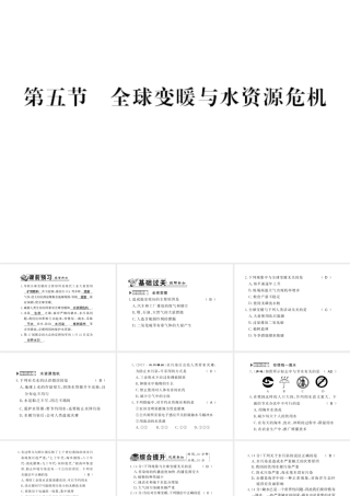 （遵义专版）九年级物理全册 第十二章 温度与物态变化 第五节 全球变暖与水资源危机习题课件 （新版）沪科版-（新版）沪科版初中九年级全册物理课件