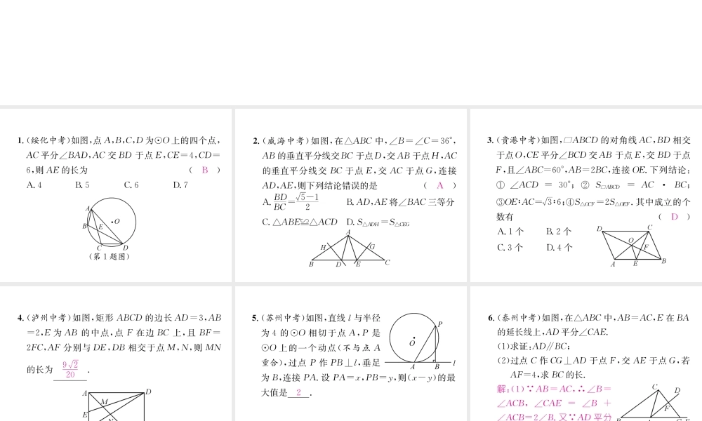 （遵义专级数学下册 专题训练四 相似三角形的性质与判定的综合应用习题课件 （新版）新人教版-（新版）新人教级下册数学课件