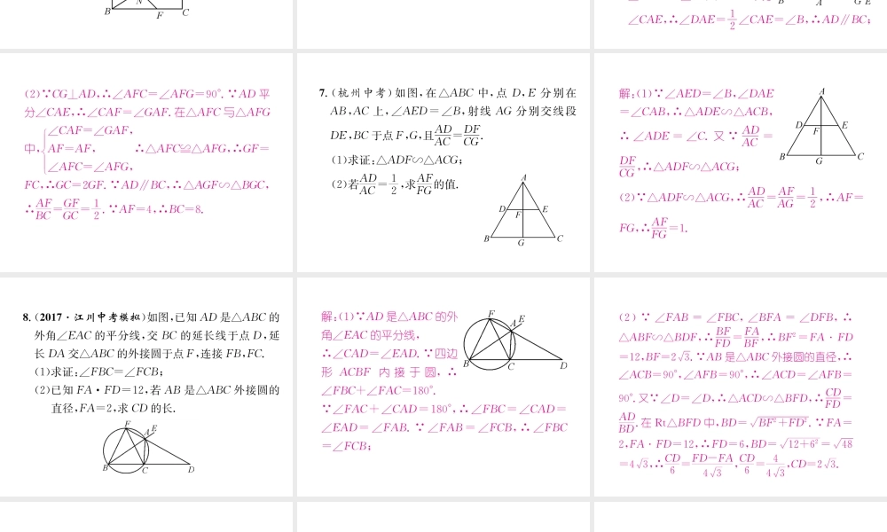 （遵义专级数学下册 专题训练四 相似三角形的性质与判定的综合应用习题课件 （新版）新人教版-（新版）新人教级下册数学课件