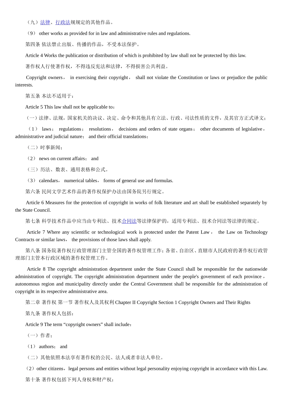 中华人民共和国著作权法【中英文对照】_第2页