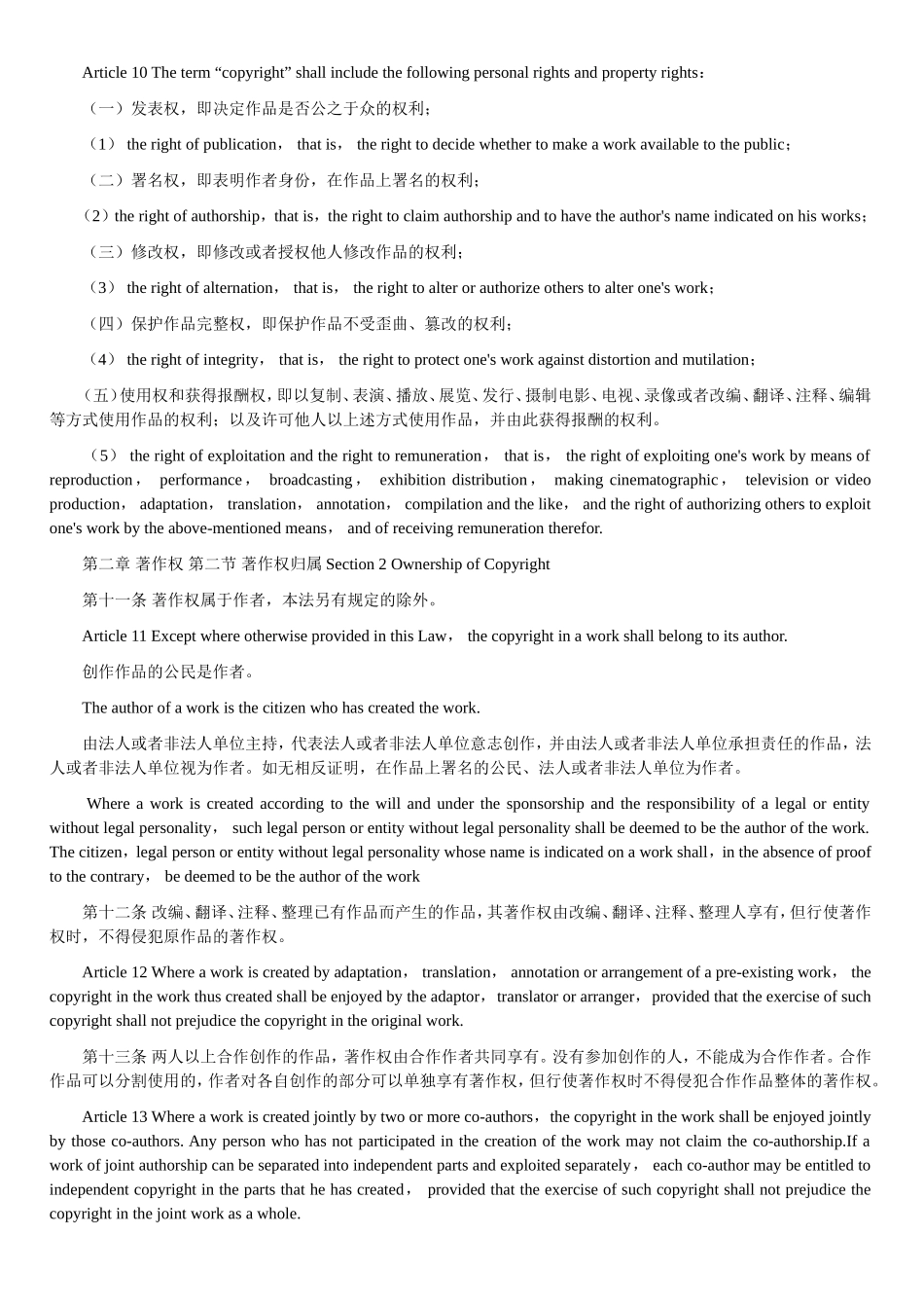 中华人民共和国著作权法【中英文对照】_第3页