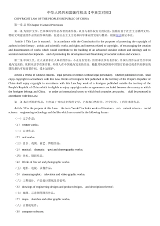 中华人民共和国著作权法【中英文对照】
