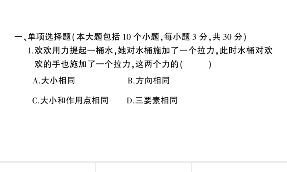 （遵义专版）八年级物理全册 第六章 熟悉而陌生的力检测卷习题课件 （新版）沪科版-（新版）沪科版初中八年级全册物理课件