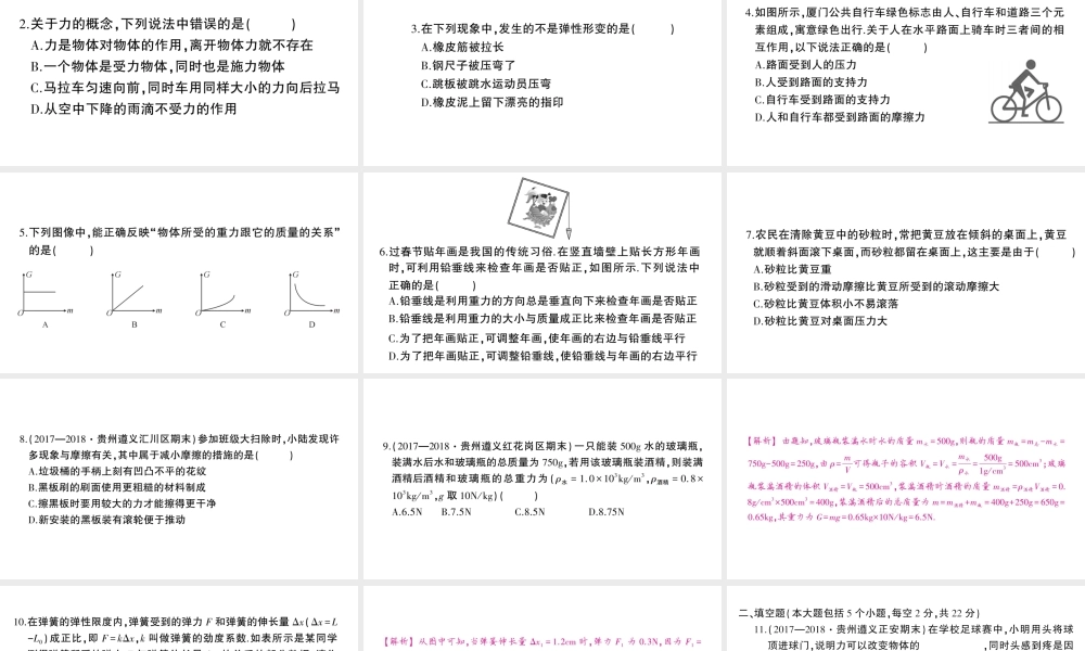 （遵义专版）八年级物理全册 第六章 熟悉而陌生的力检测卷习题课件 （新版）沪科版-（新版）沪科版初中八年级全册物理课件