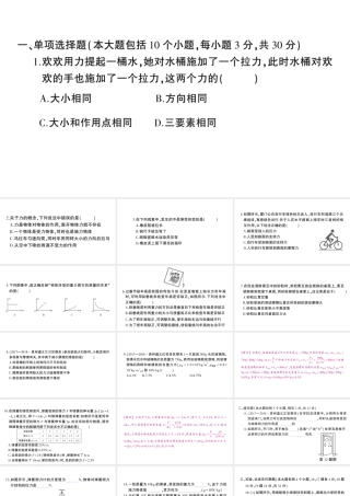 （遵义专版）八年级物理全册 第六章 熟悉而陌生的力检测卷习题课件 （新版）沪科版-（新版）沪科版初中八年级全册物理课件