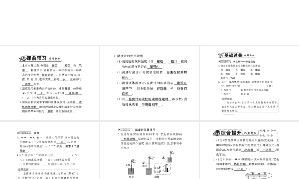 （遵义专版）九年级物理全册 第十二章 温度与物态变化 第一节 温度与舞台变化习题课件 （新版）沪科版-（新版）沪科版初中九年级全册物理课件
