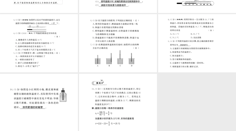 （遵义专版）九年级物理全册 第十二章 温度与物态变化 第一节 温度与舞台变化习题课件 （新版）沪科版-（新版）沪科版初中九年级全册物理课件