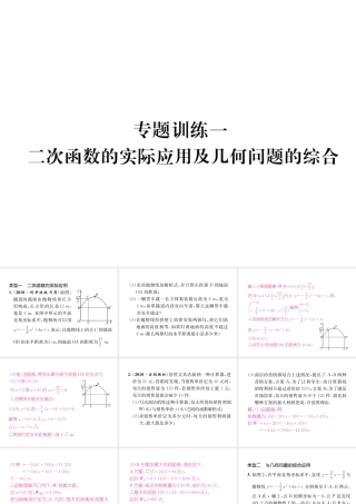 （遵义专级数学下册 专题训练一 二次函数的实际应用及几何问题的综合习题课件 （新版）新人教版-（新版）新人教级下册数学课件