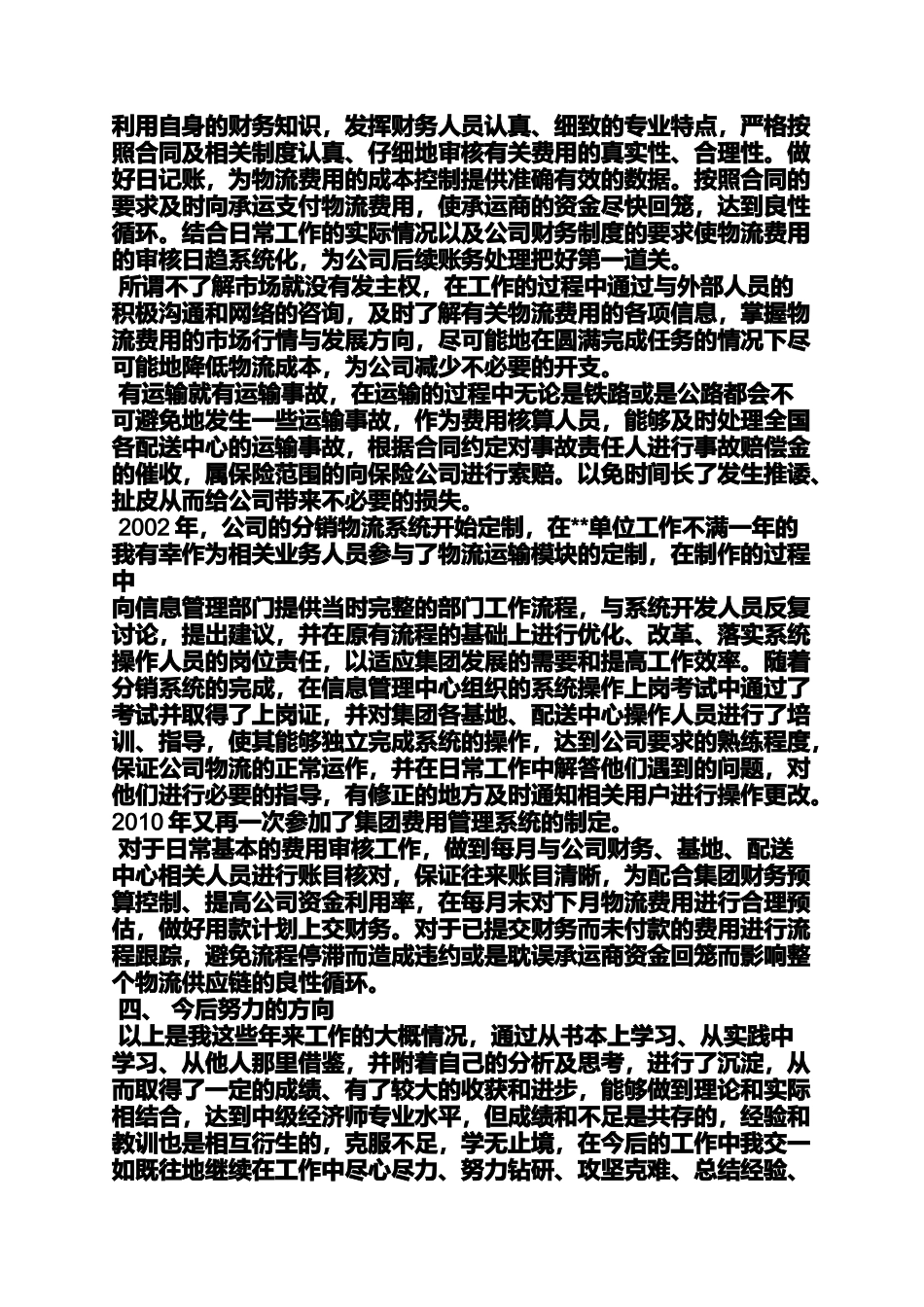 中级经济师工作总结_第3页