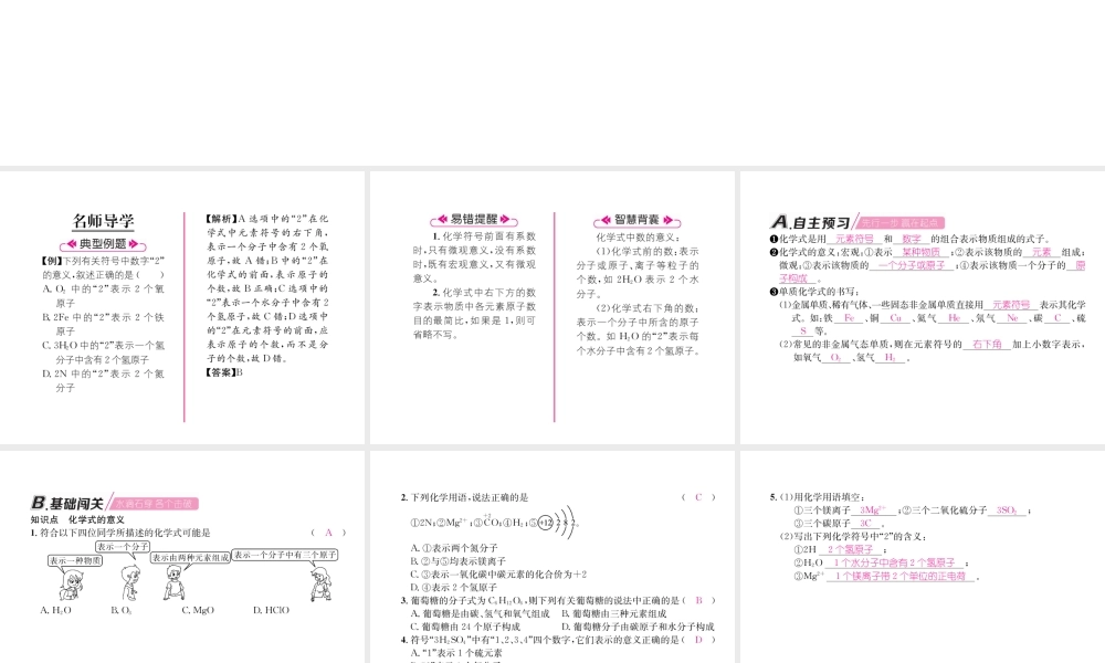 （遵义专版）秋九年级化学上册 第3章 物质构成的奥秘 第3节 物质的组成 第1课时 化学式反映物质的组成习题课件 沪教版-沪教版初中九年级上册化学课件