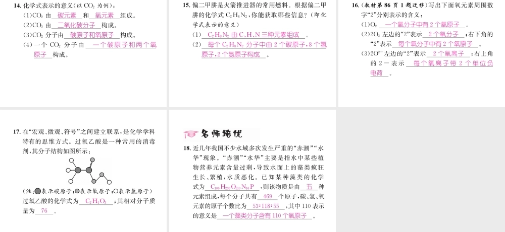 （遵义专版）秋九年级化学上册 第3章 物质构成的奥秘 第3节 物质的组成 第1课时 化学式反映物质的组成习题课件 沪教版-沪教版初中九年级上册化学课件