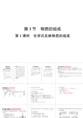 （遵义专版）秋九年级化学上册 第3章 物质构成的奥秘 第3节 物质的组成 第1课时 化学式反映物质的组成习题课件 沪教版-沪教版初中九年级上册化学课件
