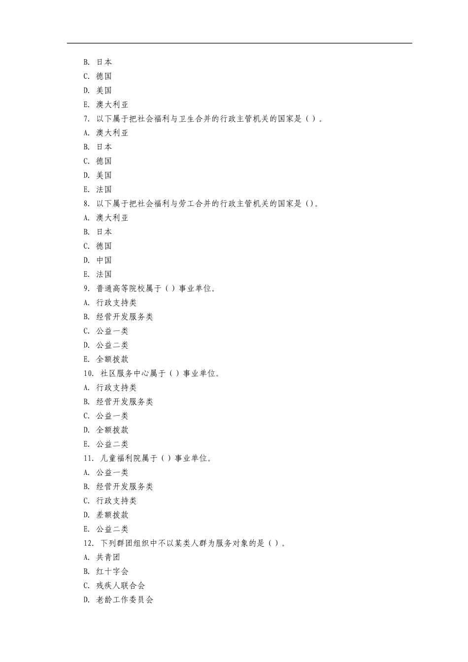 中级社会工作者社会工作行政综合模拟试题与答案_第2页