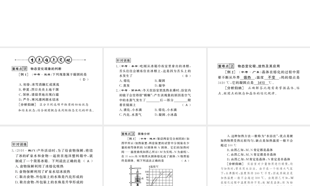 （遵义专版）九年级物理全册 第十二章 温度与物态变化整理与复习课件 （新版）沪科版-（新版）沪科版初中九年级全册物理课件