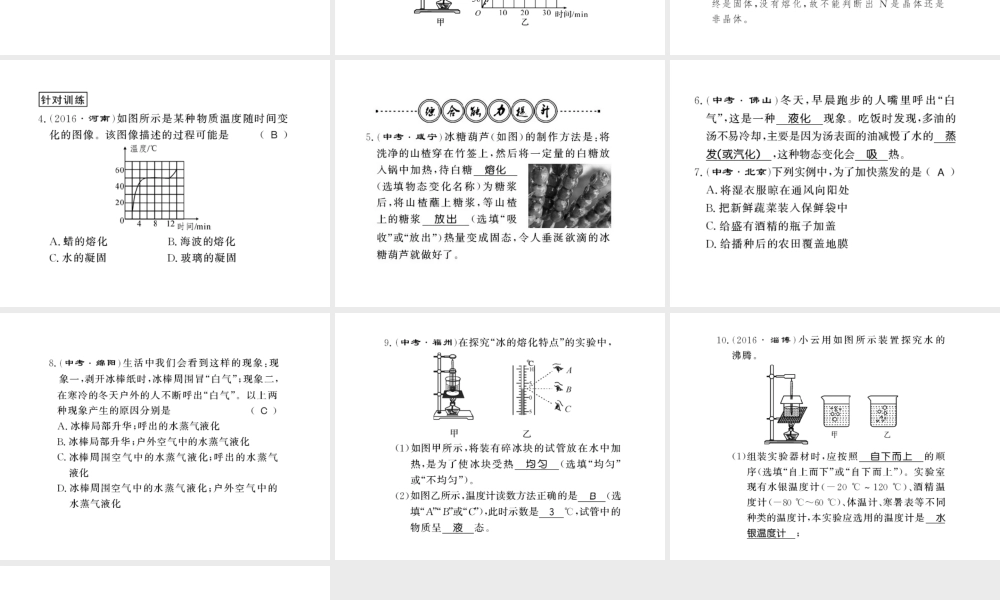 （遵义专版）九年级物理全册 第十二章 温度与物态变化整理与复习课件 （新版）沪科版-（新版）沪科版初中九年级全册物理课件