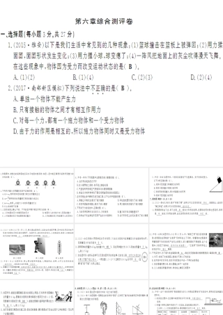 （遵义专版）八年级物理全册 第六章 熟悉而陌生的力综合测评卷课件 （新版）沪科版-（新版）沪科版初中八年级全册物理课件