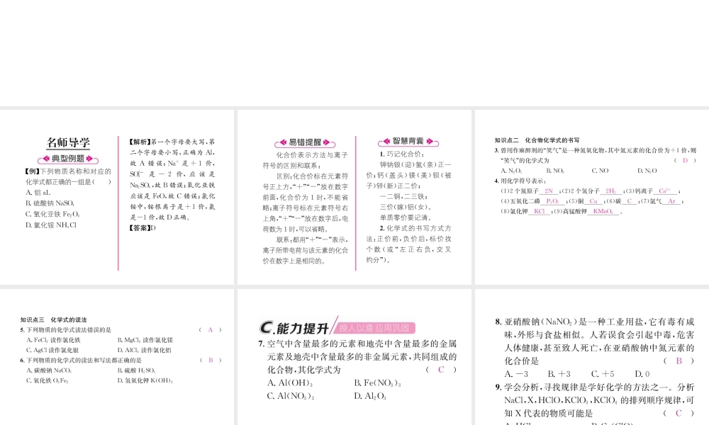 （遵义专版）秋九年级化学上册 第3章 物质构成的奥秘 第3节 物质的组成 第2课时 化学式的书写与命名习题课件 沪教版-沪教版初中九年级上册化学课件