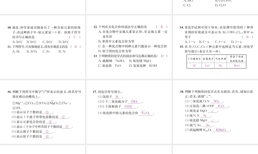 （遵义专版）秋九年级化学上册 第3章 物质构成的奥秘 第3节 物质的组成 第2课时 化学式的书写与命名习题课件 沪教版-沪教版初中九年级上册化学课件
