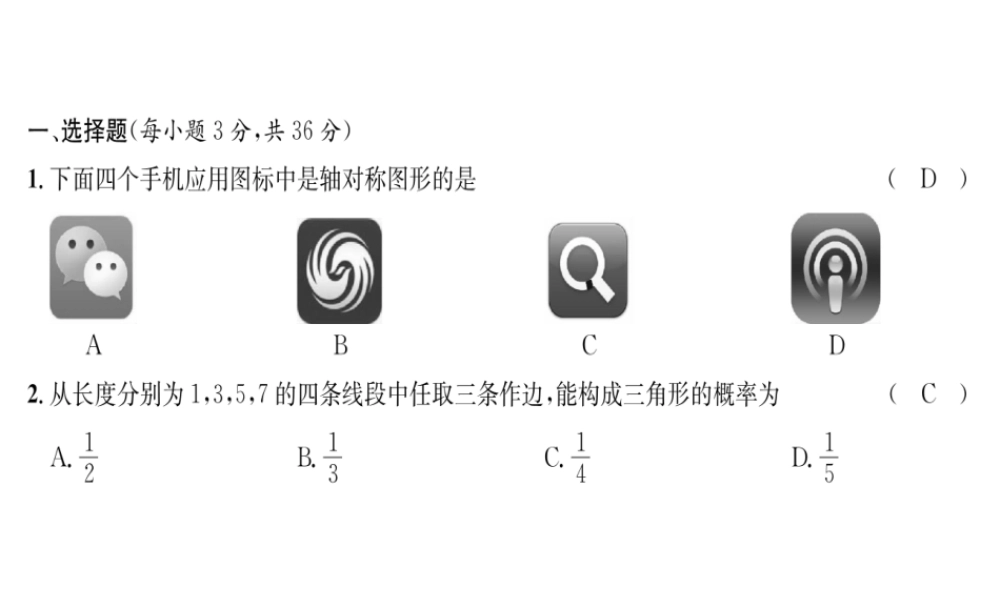 （遵义专级数学下册 综合测试卷（1）习题课件 （新版）新人教版-（新版）新人教级下册数学课件
