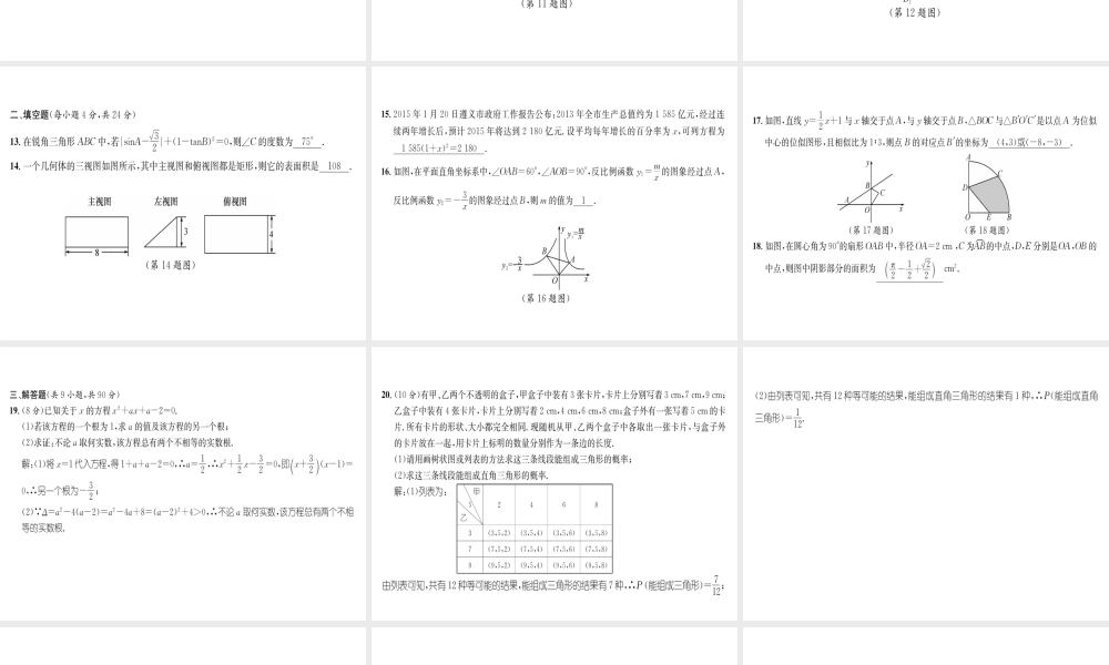 （遵义专级数学下册 综合测试卷（1）习题课件 （新版）新人教版-（新版）新人教级下册数学课件