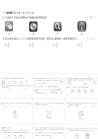 （遵义专级数学下册 综合测试卷（1）习题课件 （新版）新人教版-（新版）新人教级下册数学课件