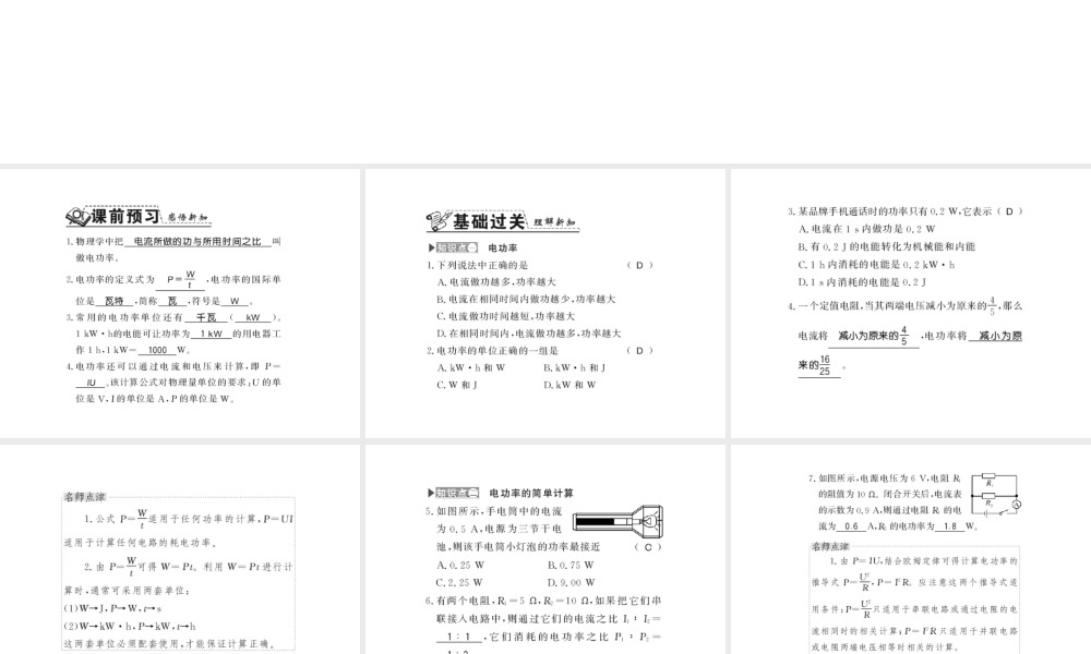 （遵义专版）九年级物理全册 第十六章 电流做功与电功率 第二节 电流做功的快慢 第1课时 电功率习题课件 （新版）沪科版-（新版）沪科版初中九年级全册物理课件