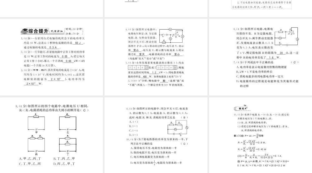 （遵义专版）九年级物理全册 第十六章 电流做功与电功率 第二节 电流做功的快慢 第1课时 电功率习题课件 （新版）沪科版-（新版）沪科版初中九年级全册物理课件