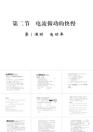 （遵义专版）九年级物理全册 第十六章 电流做功与电功率 第二节 电流做功的快慢 第1课时 电功率习题课件 （新版）沪科版-（新版）沪科版初中九年级全册物理课件