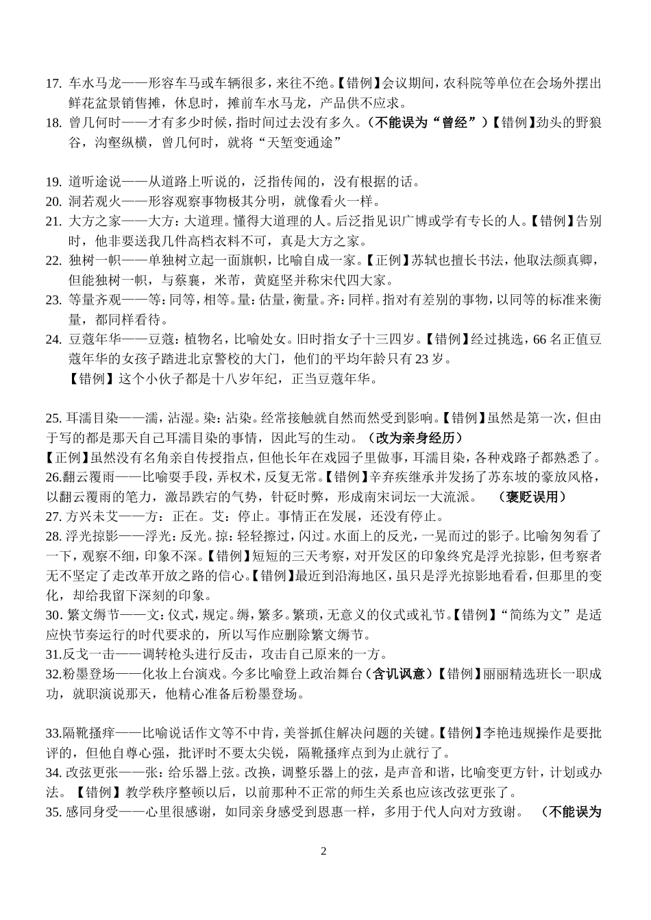 中考常考易错成语集锦_第2页