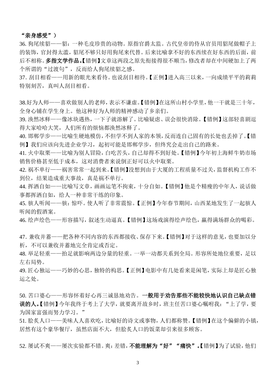 中考常考易错成语集锦_第3页