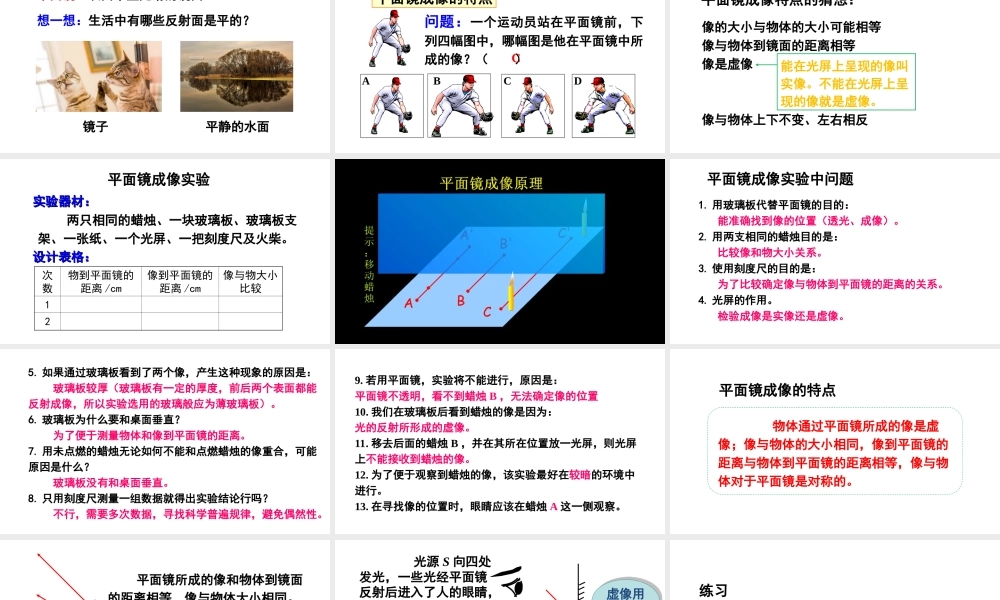 （遵义专版）八年级物理全册 第四章 第二节 平面镜成像课件 （新版）沪科版-（新版）沪科版初中八年级全册物理课件