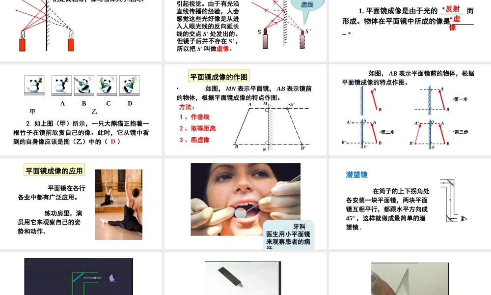 （遵义专版）八年级物理全册 第四章 第二节 平面镜成像课件 （新版）沪科版-（新版）沪科版初中八年级全册物理课件
