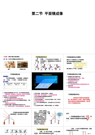（遵义专版）八年级物理全册 第四章 第二节 平面镜成像课件 （新版）沪科版-（新版）沪科版初中八年级全册物理课件