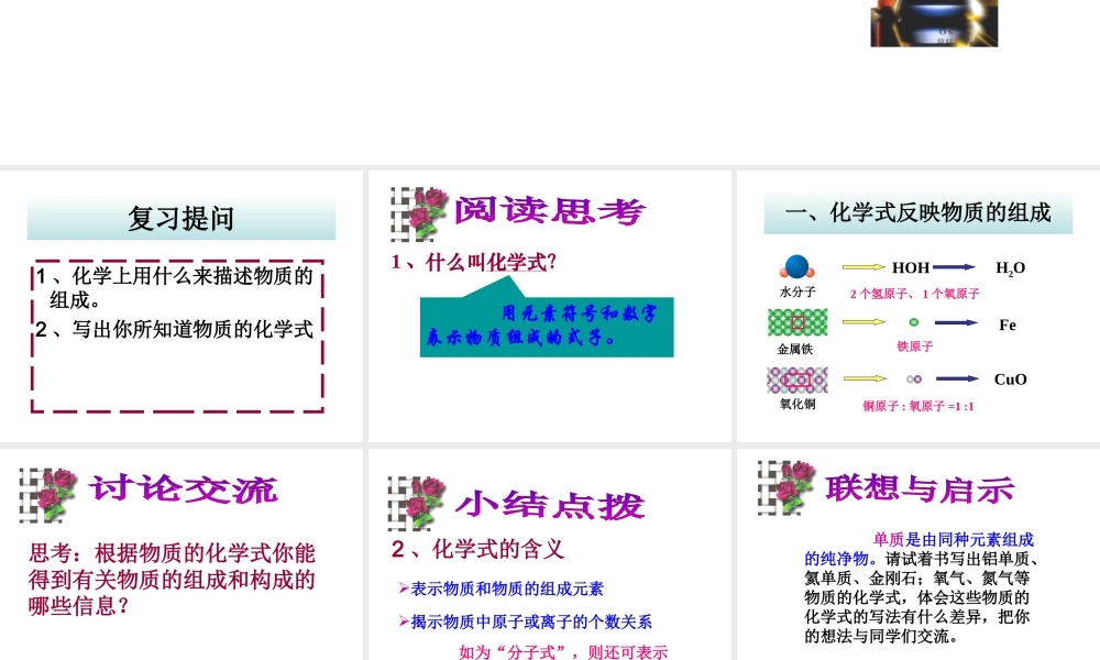 （遵义专版）秋九年级化学上册 第3章 物质构成的奥秘 第3节 物质的组成课件 沪教版-沪教版初中九年级上册化学课件