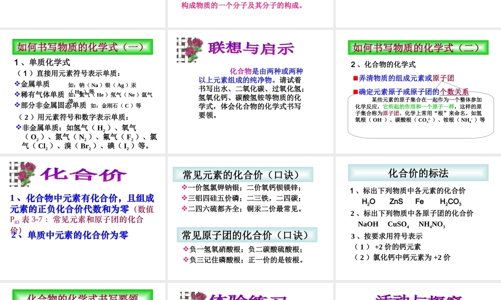 （遵义专版）秋九年级化学上册 第3章 物质构成的奥秘 第3节 物质的组成课件 沪教版-沪教版初中九年级上册化学课件