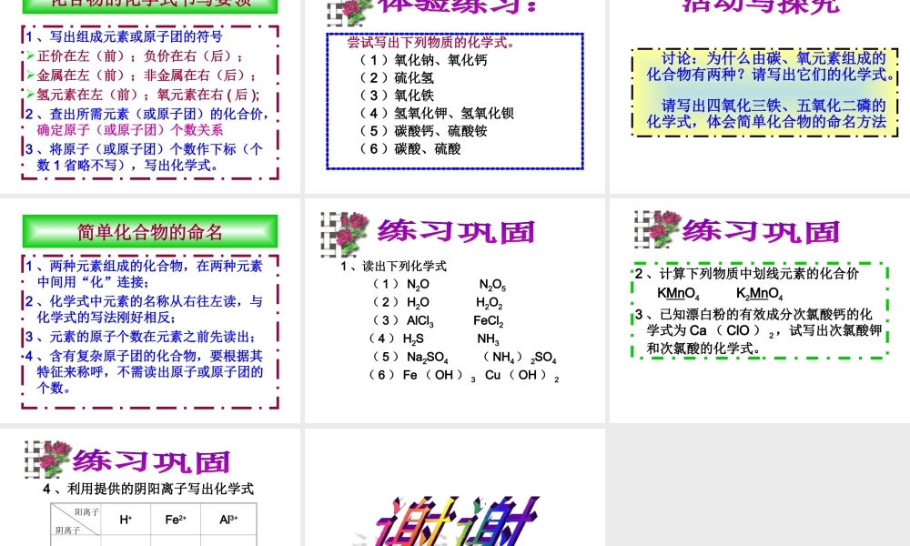 （遵义专版）秋九年级化学上册 第3章 物质构成的奥秘 第3节 物质的组成课件 沪教版-沪教版初中九年级上册化学课件