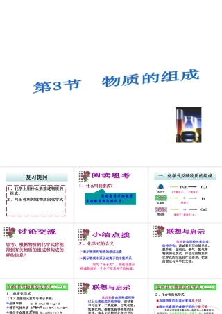 （遵义专版）秋九年级化学上册 第3章 物质构成的奥秘 第3节 物质的组成课件 沪教版-沪教版初中九年级上册化学课件