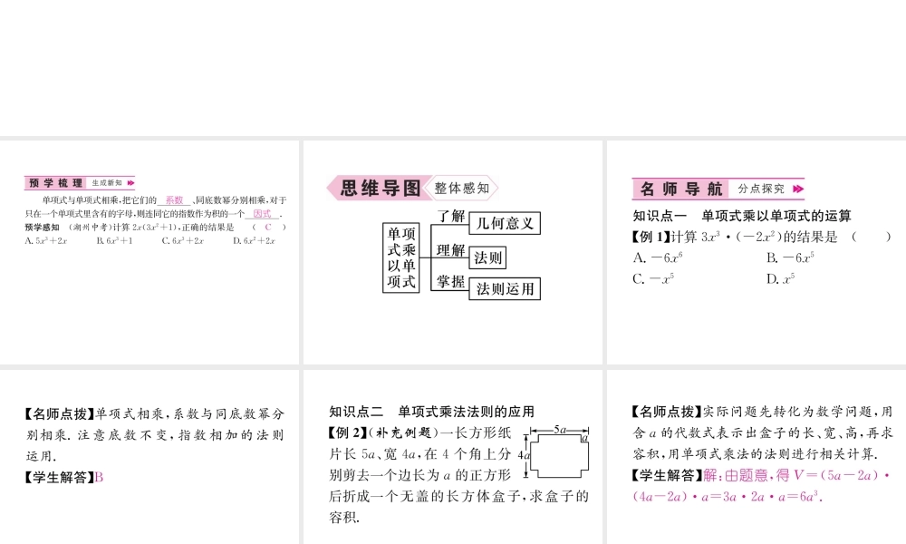 （遵义专版）八年级数学上册 第14章 整式的乘法与因式分解 14.1 整式的乘法 第1课时 单项式乘以单项式习题课件 （新版）新人教版-（新版）新人教版初中八年级上册数学课件