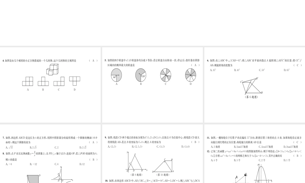 （遵义专级数学下册 综合测试卷（2）习题课件 （新版）新人教版-（新版）新人教级下册数学课件