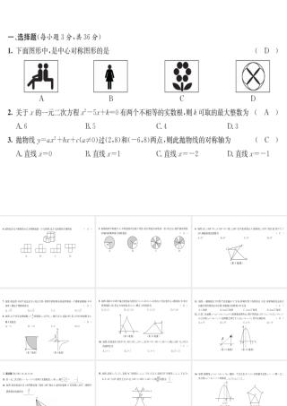 （遵义专级数学下册 综合测试卷（2）习题课件 （新版）新人教版-（新版）新人教级下册数学课件