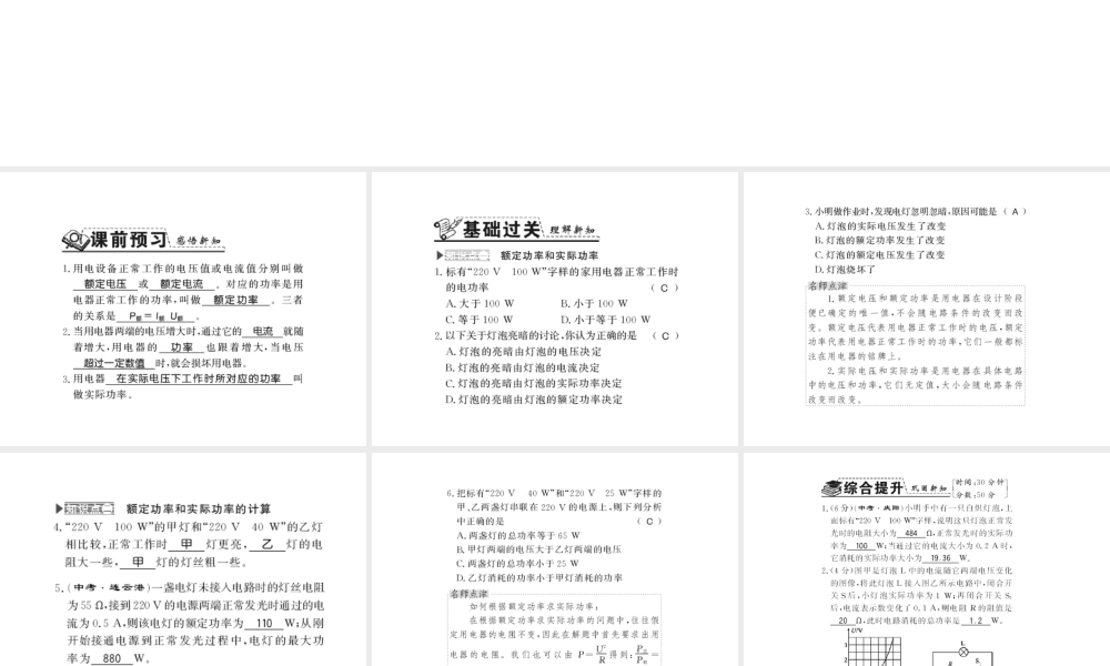 （遵义专版）九年级物理全册 第十六章 电流做功与电功率 第二节 电流做功的快慢 第2课时 额定功率 实际功率习题课件 （新版）沪科版-（新版）沪科版初中九年级全册物理课件